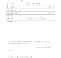 동물병원 휴업, 폐업 신고서 동물병원 휴업, 폐업 신고서